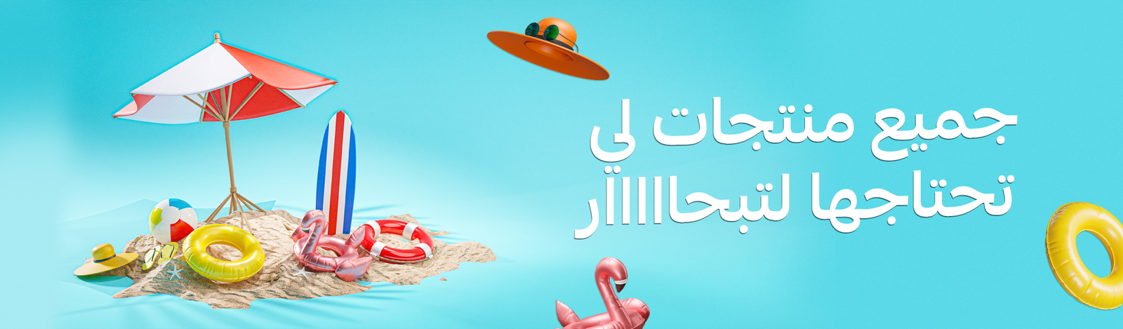 Banner Summer Gadget